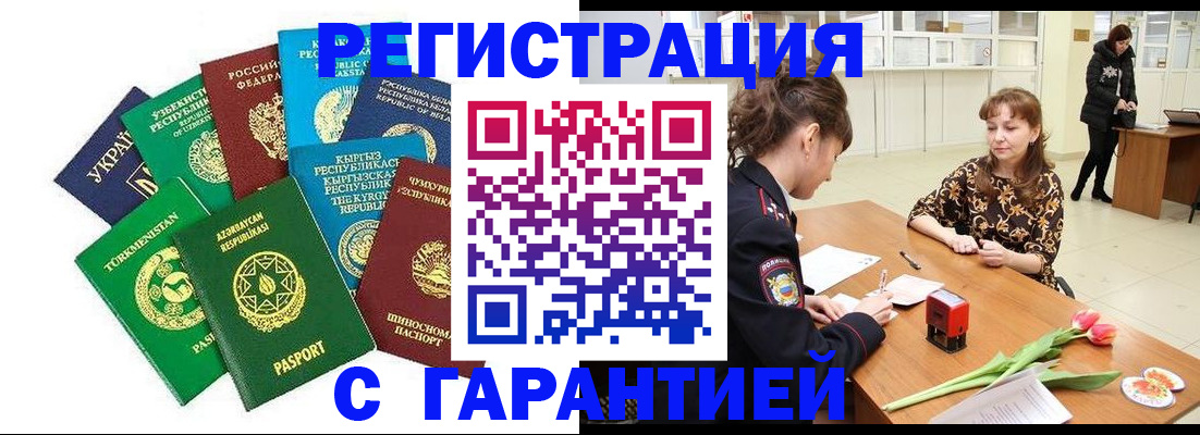прописка законно в Полярных Зорях