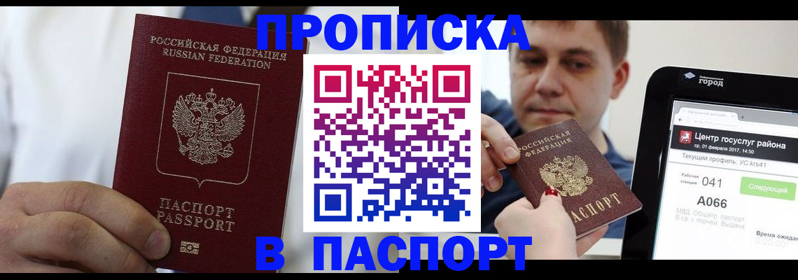 прописка законно в Полярных Зорях