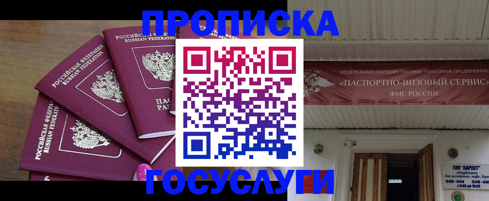 прописка от собственника в Полярных Зорях